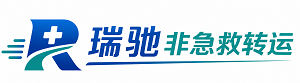 松潘县瑞驰非急救转运｜病人出院长途护送服务